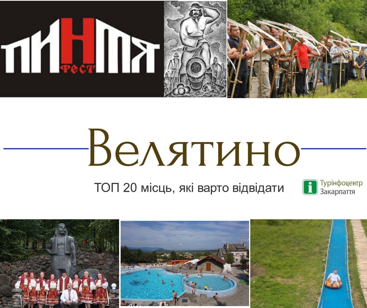 20 причин відвідати Велятино