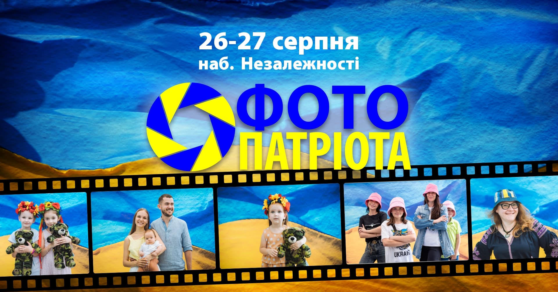 Анонси подій на 26 – 27 серпня 2023 року