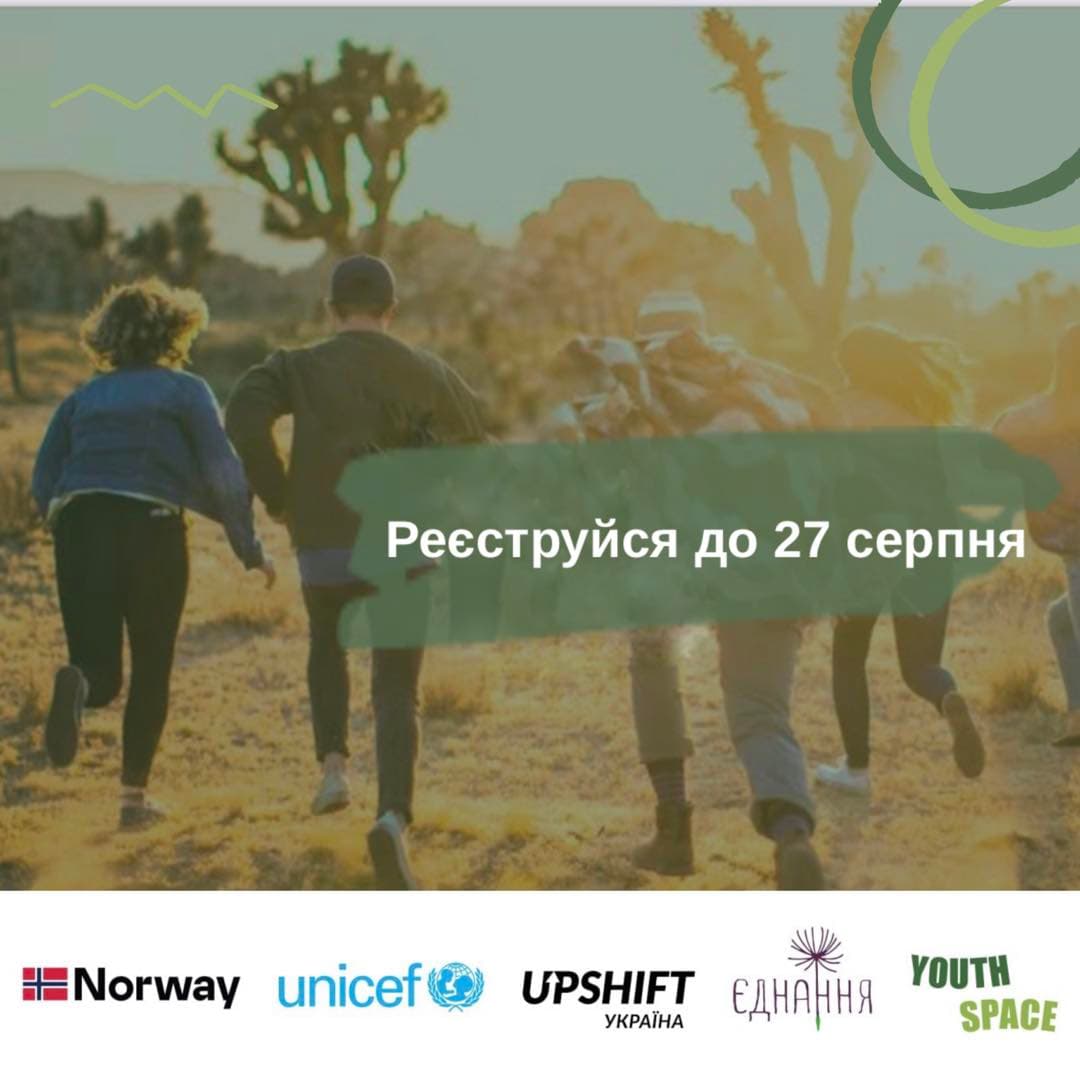 Уперше на Закарпатті реалізовуватимуть UPSHIFT