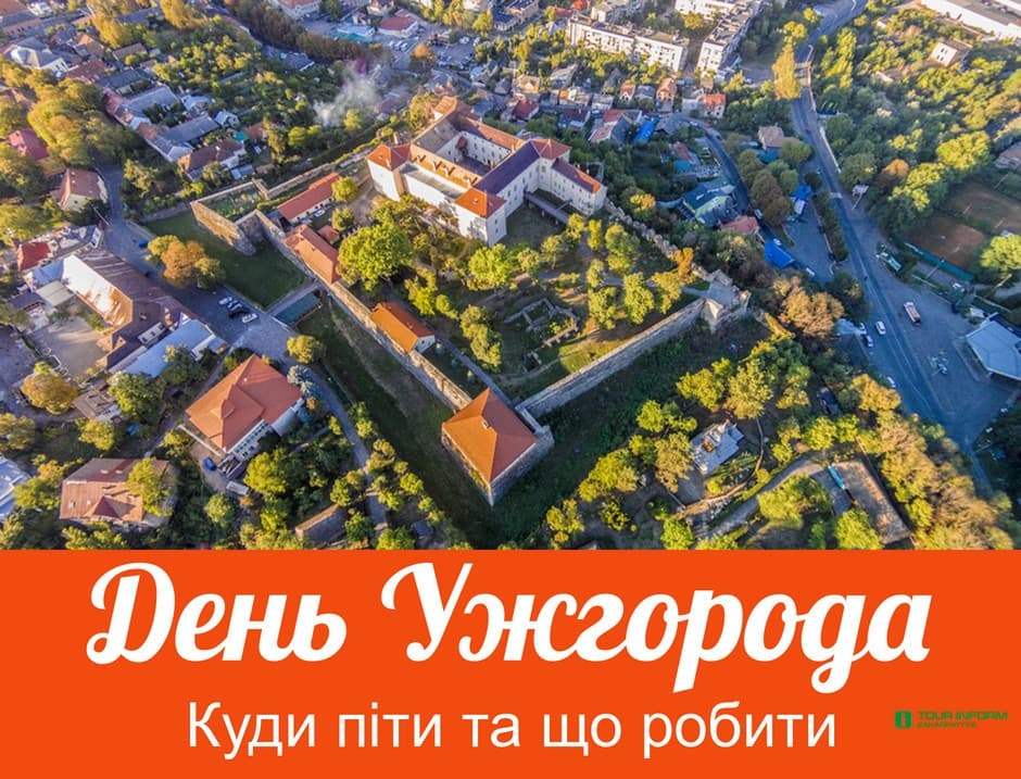 День міста Ужгород 2019 (Програма)