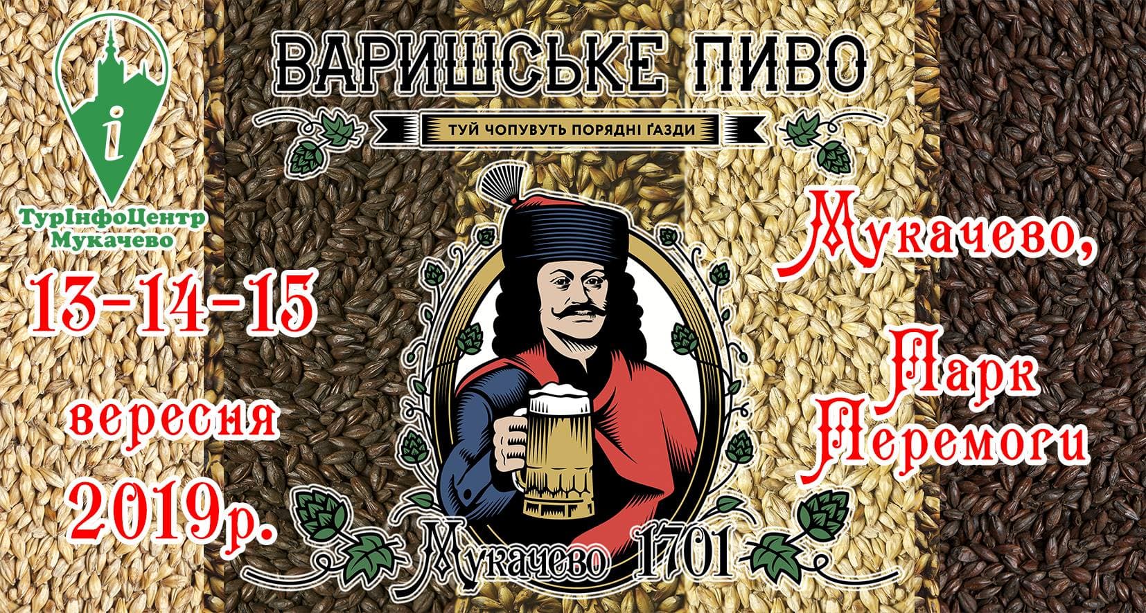 Фестиваль пива в Мукачево - Варишське пиво 2019