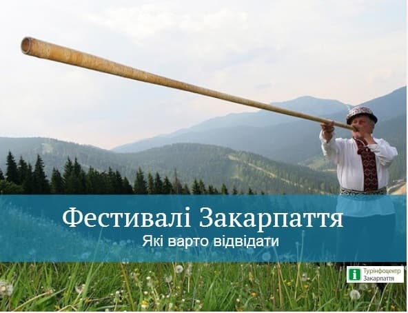 Святкування та фестивалі Закарпаття у жовтні 2018 року