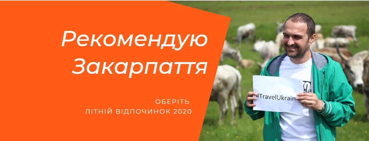 Рекомендую літній відпочинок в Закарпатті 2020 року