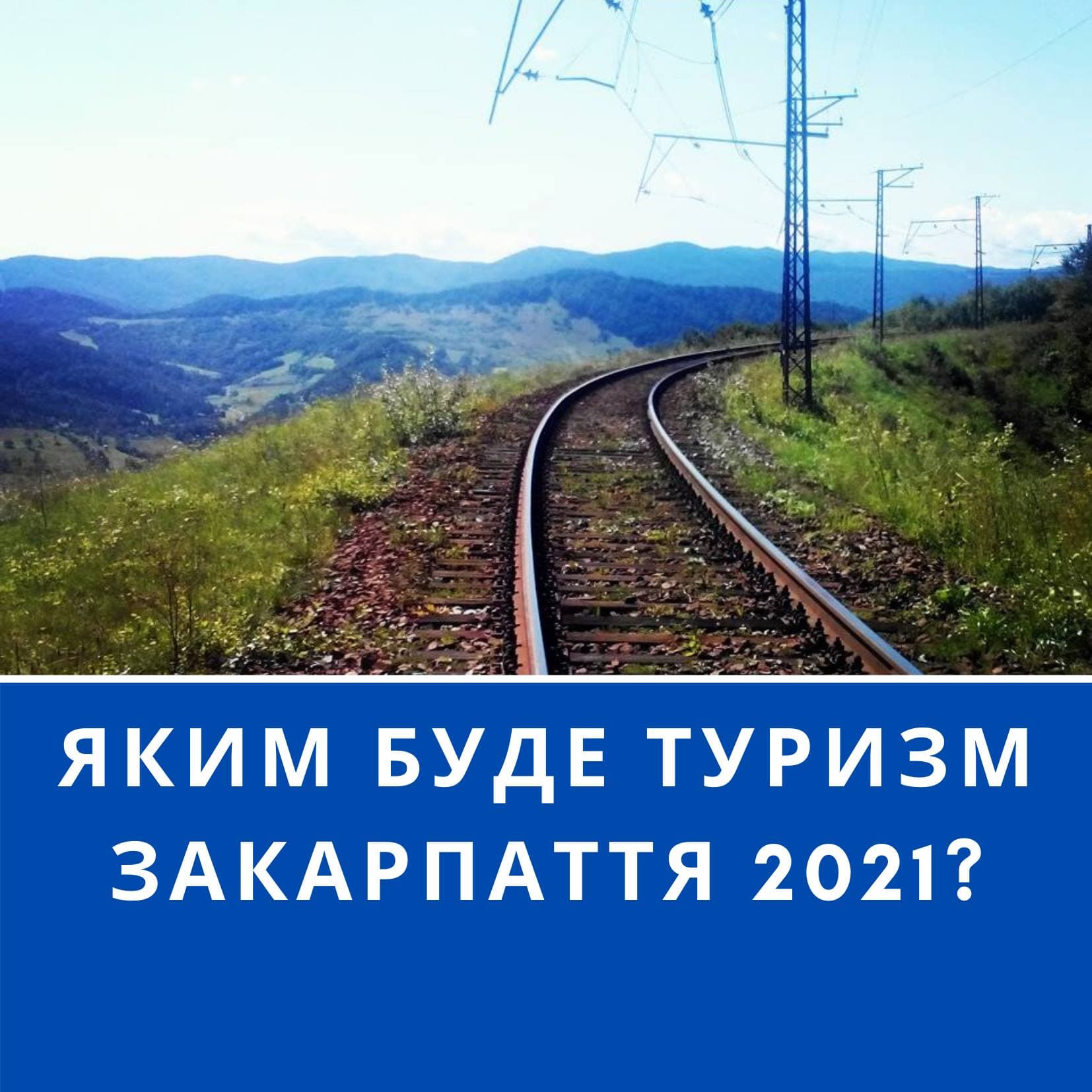 Яким буде туризм у Закарпатті в 2021 році?