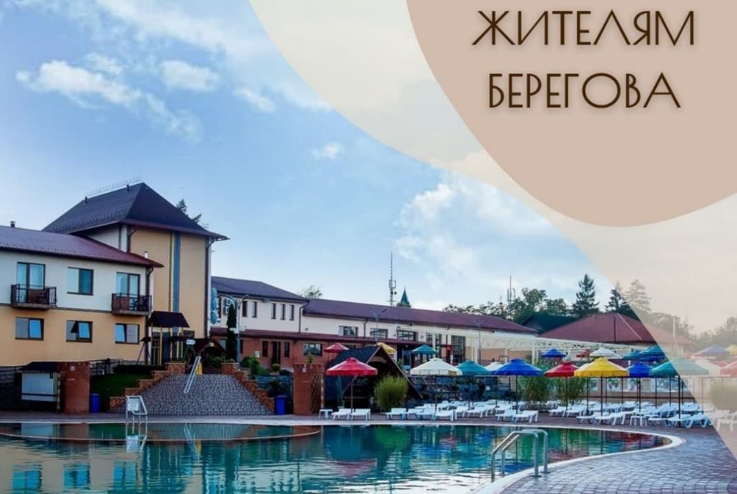 Знижка 50% на термальні води Жайворонок для жителів Берегова