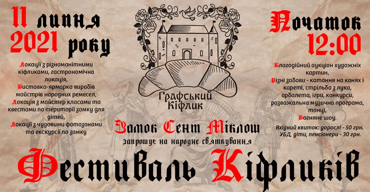 Фестиваль кіфликів у замку Сент Міклош