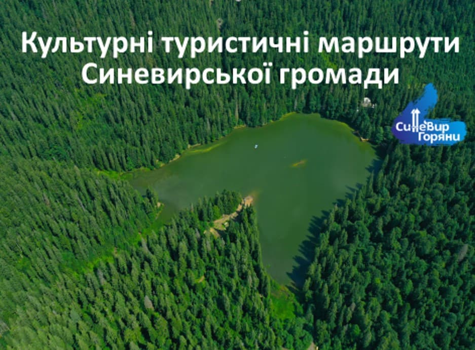 Повільний туризм: як ідея усвідомленого відпочинку в Синевирській громаді