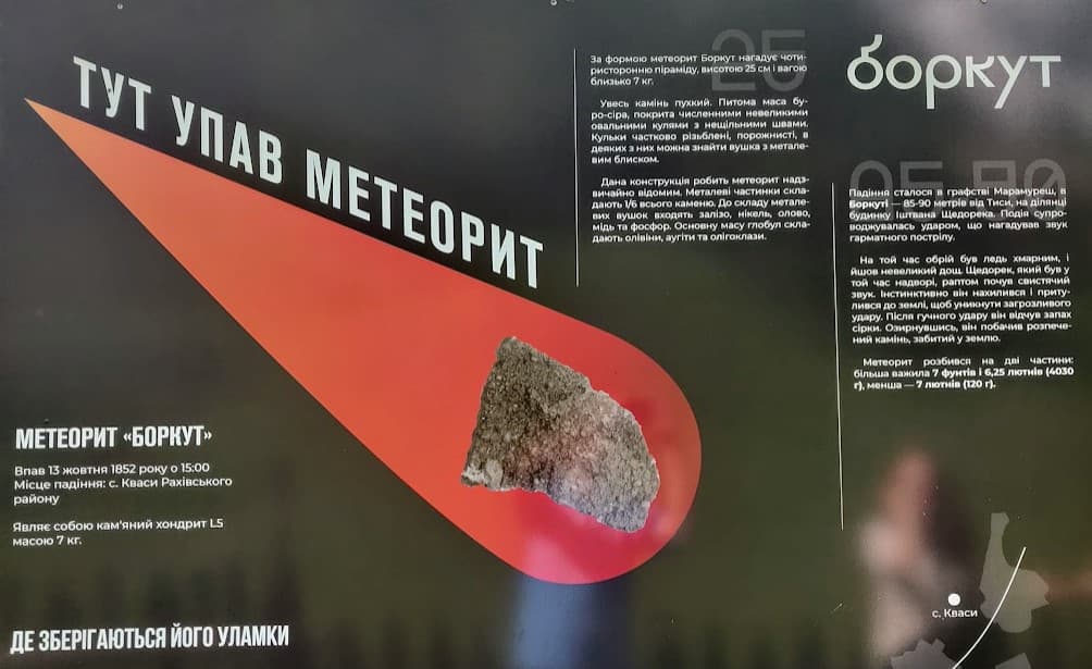 Кваси — село в яке прилетів метеорит Боркут