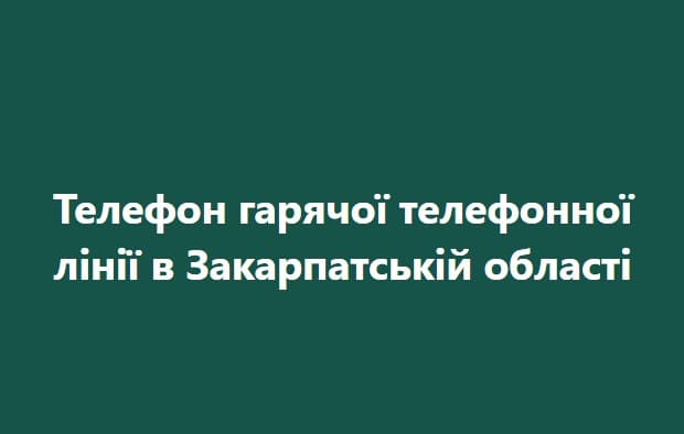 Якщо вам завищують ціни на проживання у Закарпатті – дзвоніть