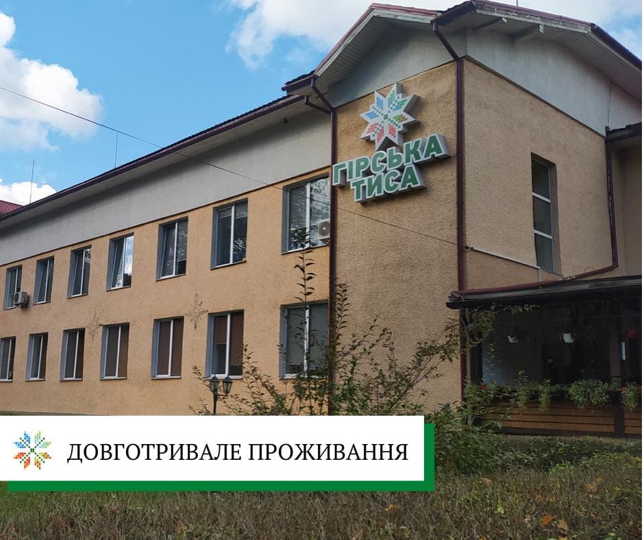 Довготривале проживання в санаторії "Гірська Тиса"