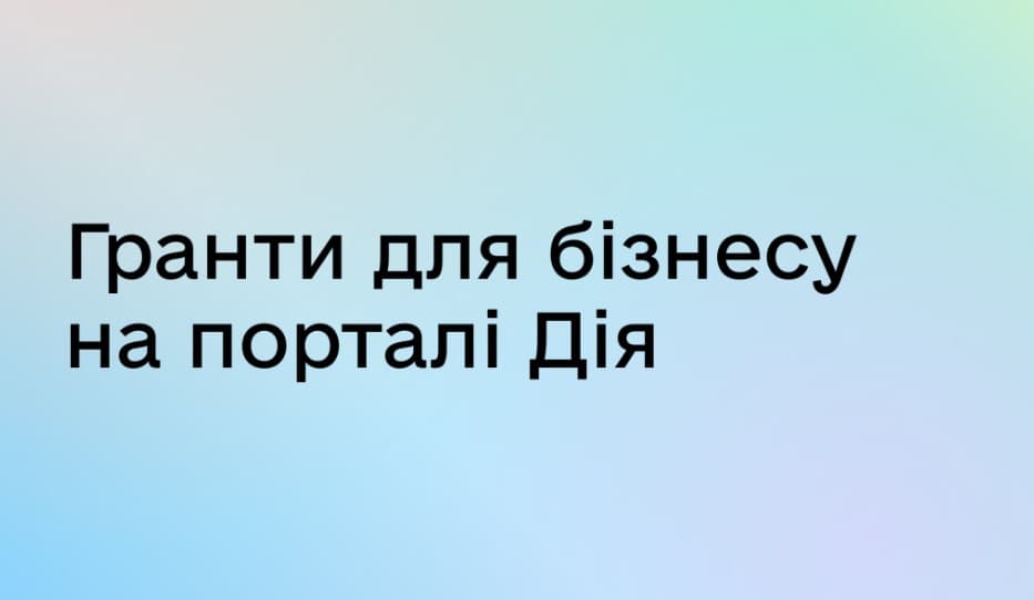 Мікро грант на суму 4 тисячі євро для релокованих підприємств