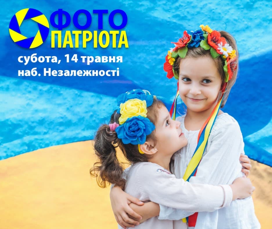 Ужгородців та гостей запрошують на акцію фото патріота в Ужгороді