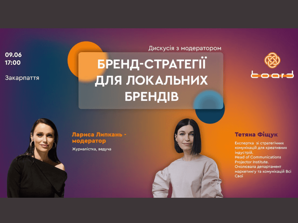 В Ужгороді розкажуть як розвиватись українським брендам