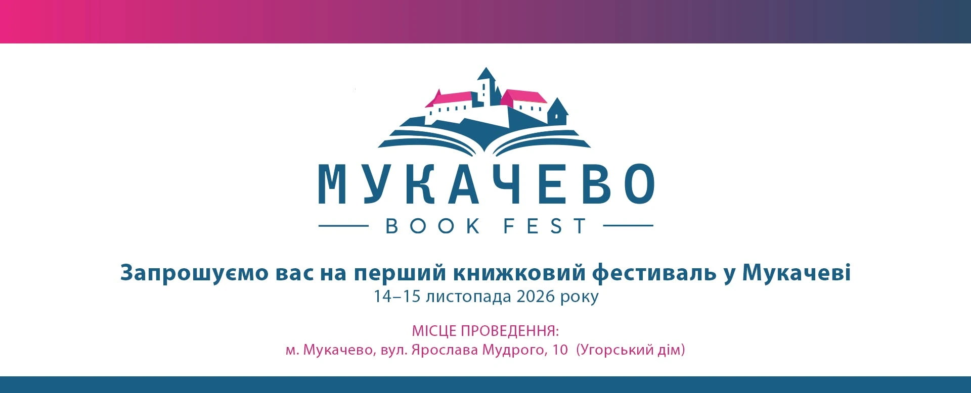 Книжний фестиваль в Мукачево