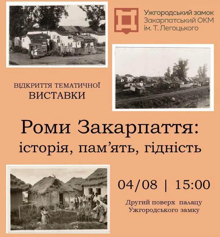 В Ужгородському замку відкриють виставку про історію та пам'ять ромів Закарпаття