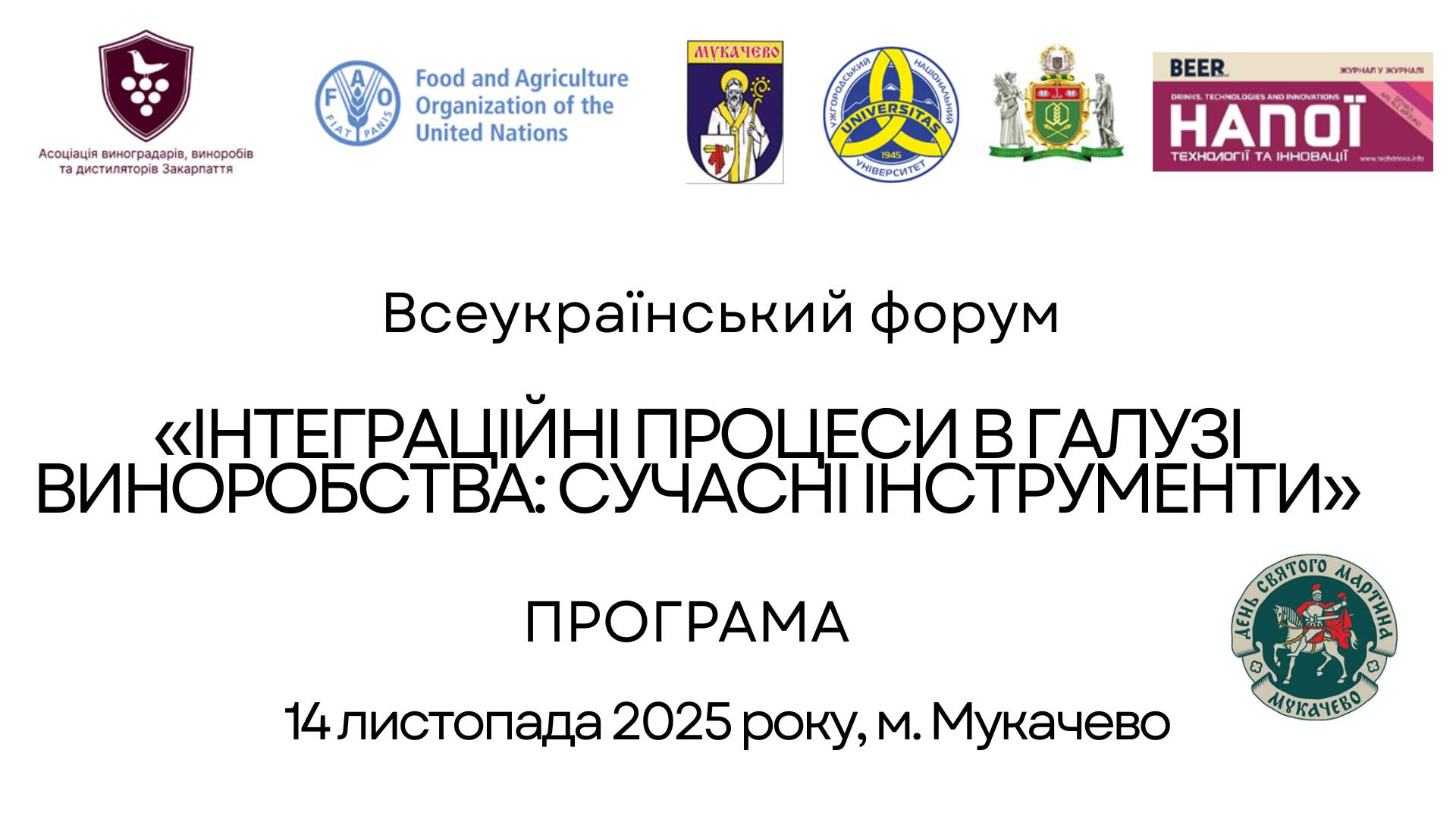 Чани Закарпаття