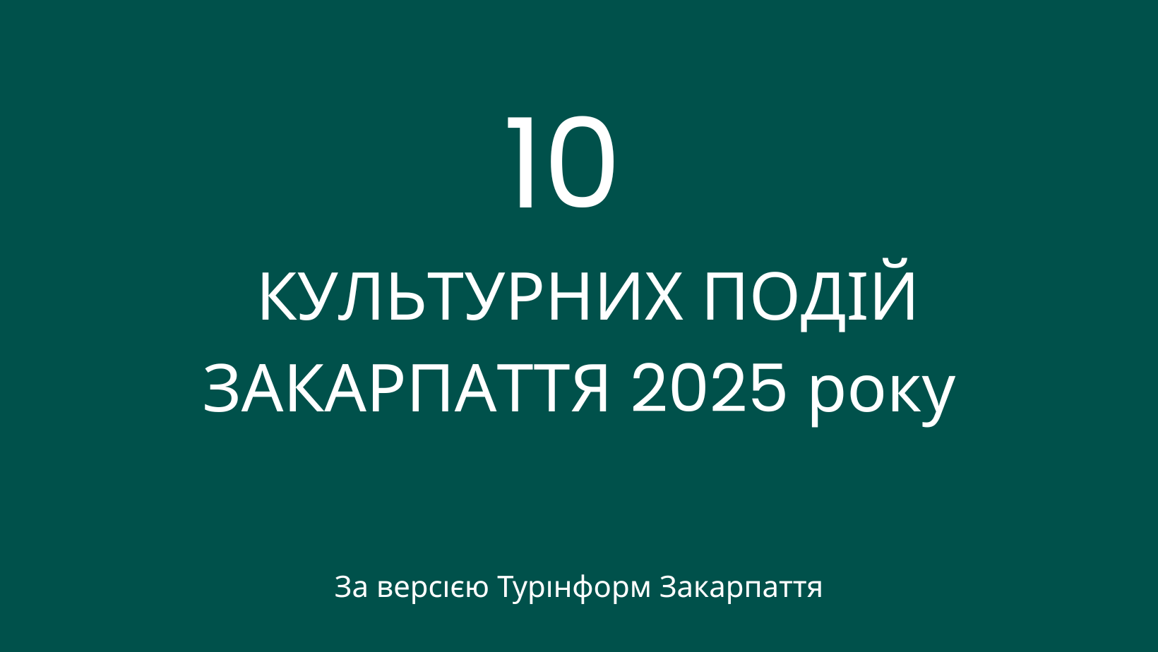 У Пилипці відкрили Музей лиж на території туркомплексу «Горянин»