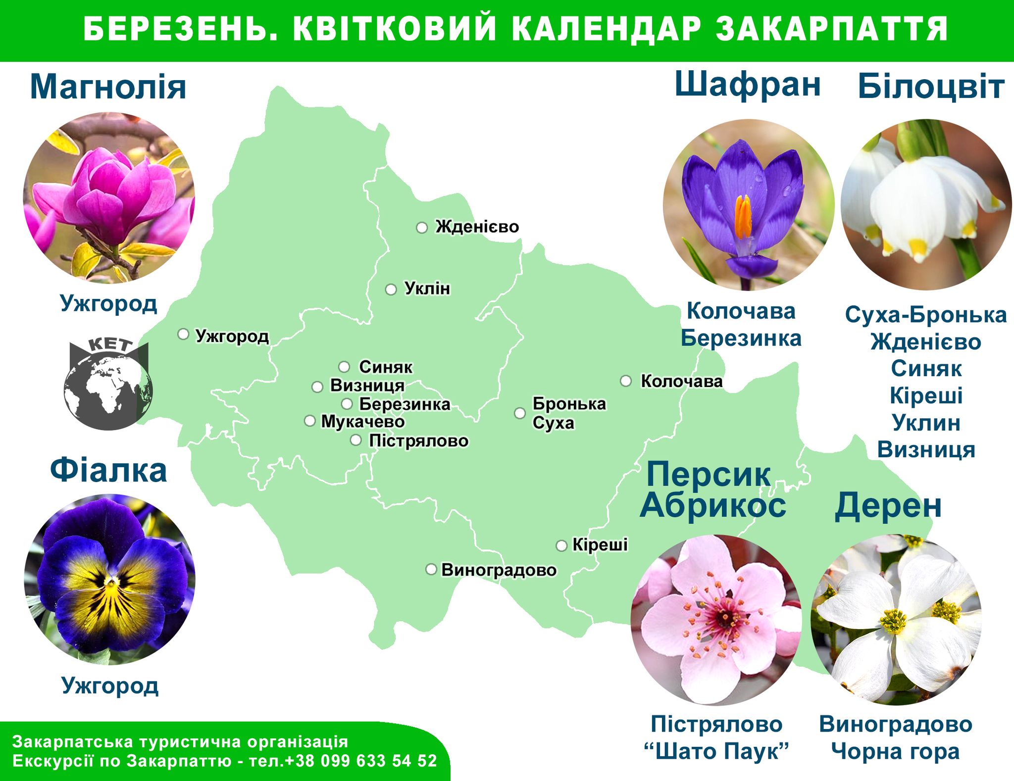 Відпочинок на Закарпатті: 8 – 10 березня 2024 року
