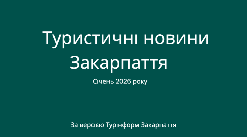Трускавець 2026: Від радянської оздоровниці до європейського центру біохакінгу