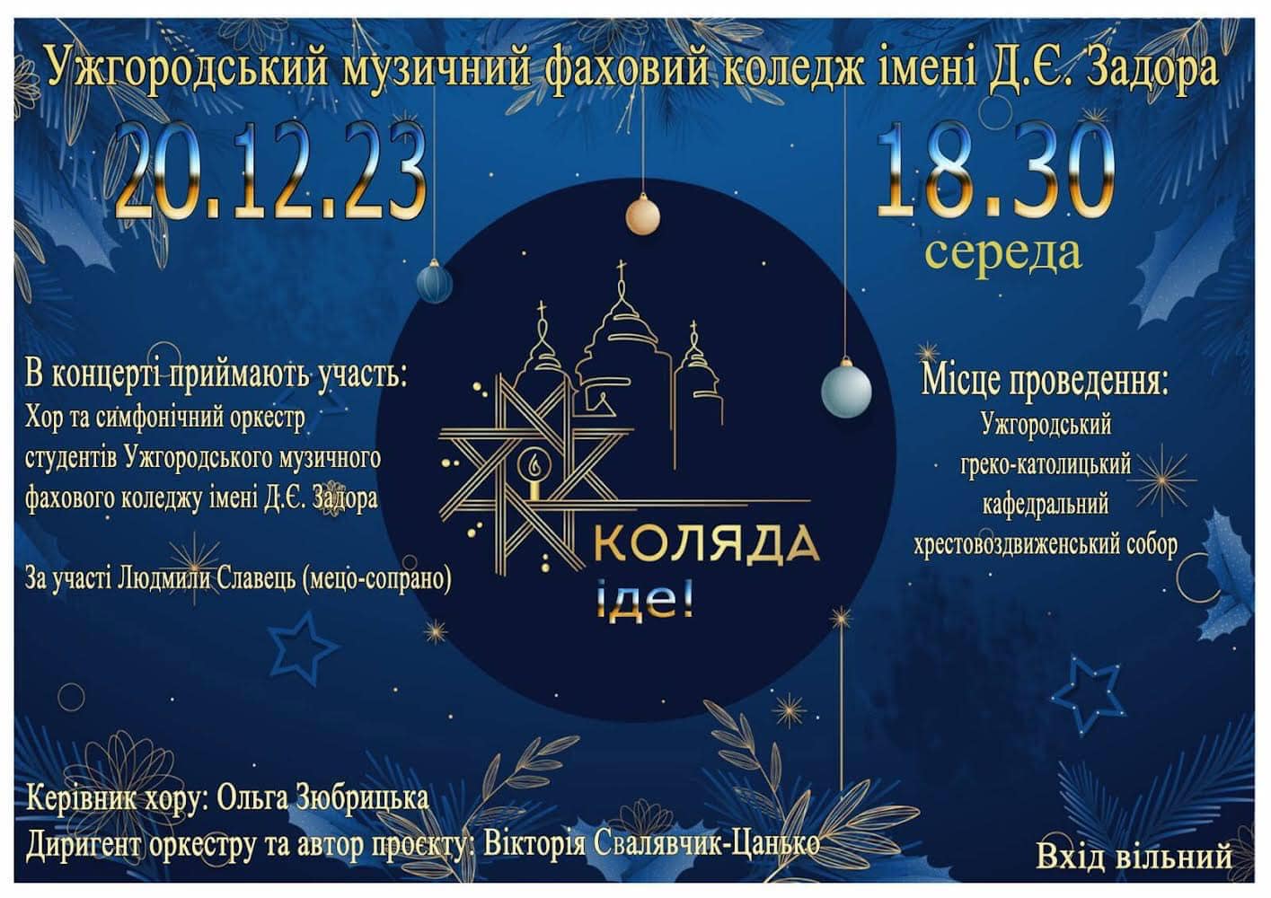 Бібліотека для дітей та юнацтва в Ужгороді запрошує у грудні 2023