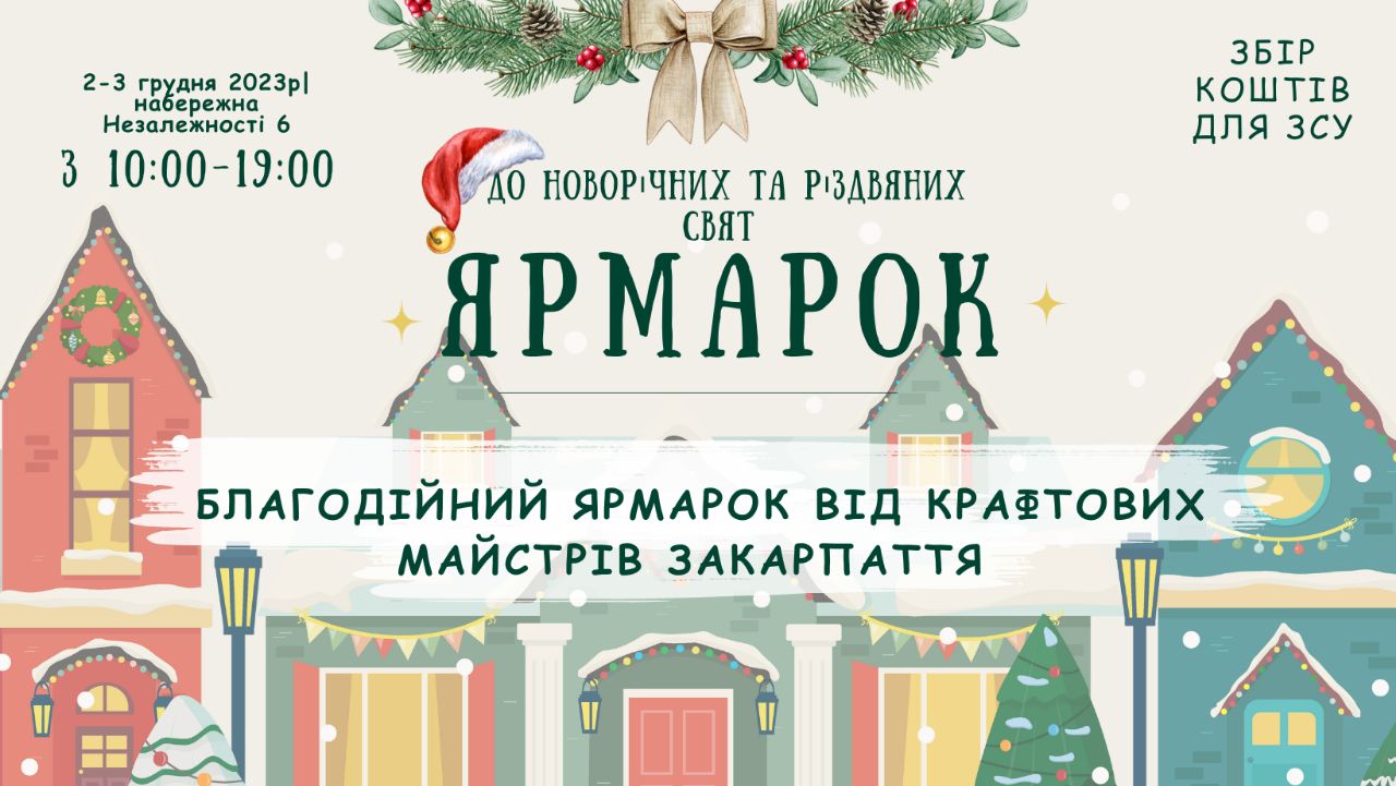 Відкриття зимового сезону 2023-2024 ГК Ведмежа