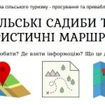 туристичні маршрути