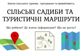 туристичні маршрути