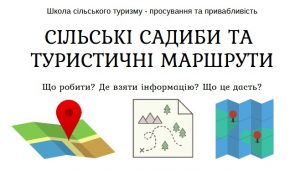 туристичні маршрути