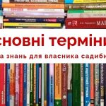 школа сільського туризму