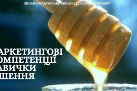 школа сільського туризму