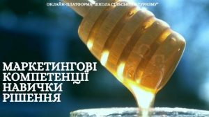 школа сільського туризму