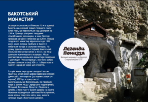 Бакотський монастир