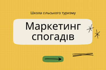 Спогади, це те, що ми купуємо та веземо з подорожі