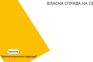 Чому важливо управляти доходами сільської садиби?